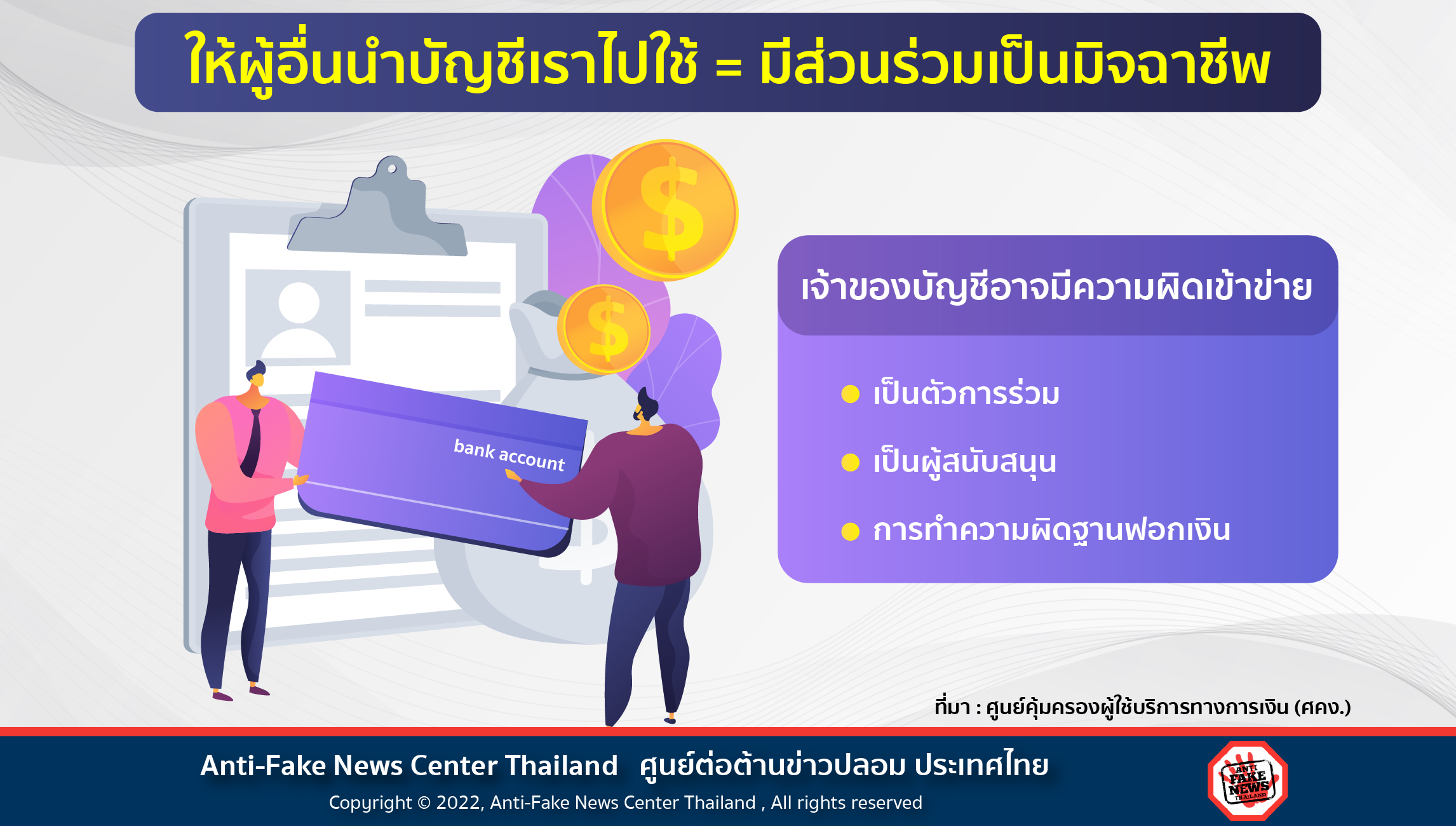 มีส่วนร่วมเป็นมิจฉาชีพ Website