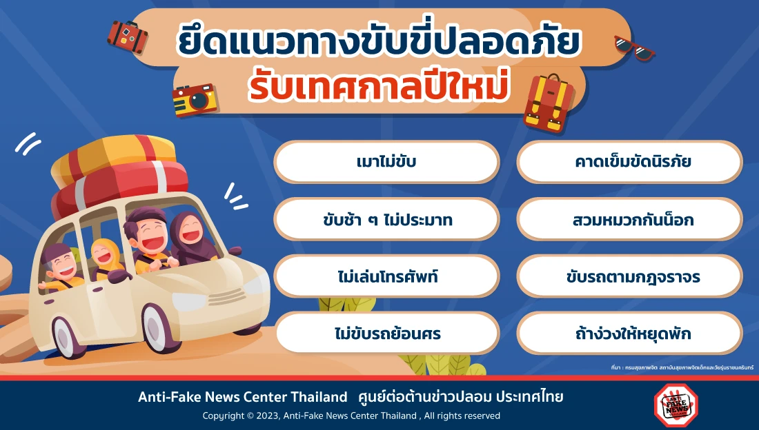 ยึดแนวทางขับขี่ปลอดภัยรับเทศกาลปีใหม่