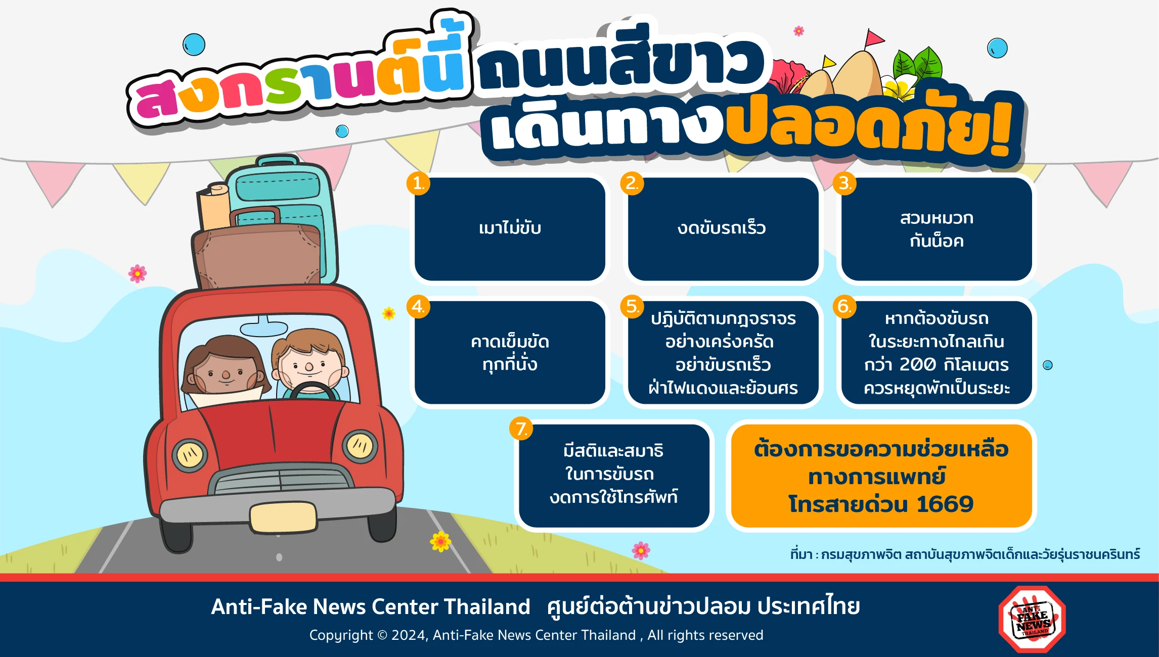 สงกรานต์นี้ถนนสีขาว