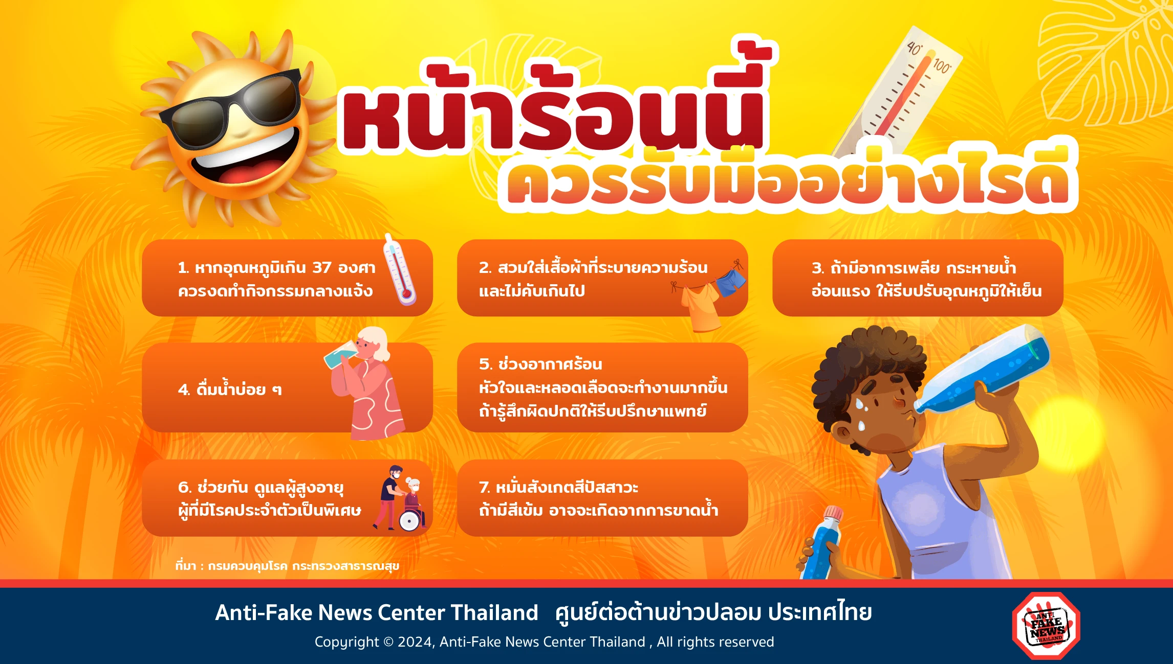 หน้าร้อนนี้ ควรทำอะไรดี