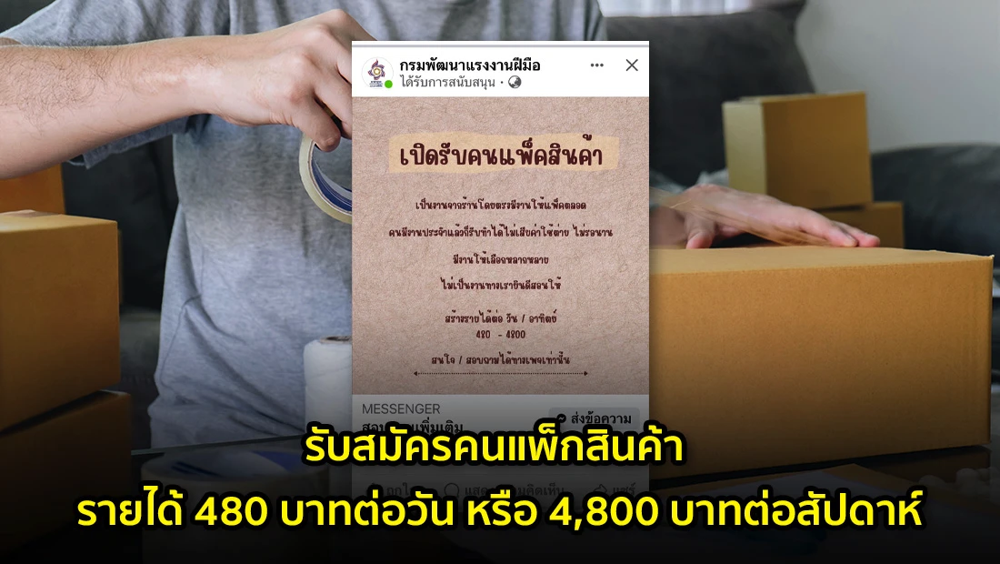 รับสมัครคนแพ็กสินค้า
