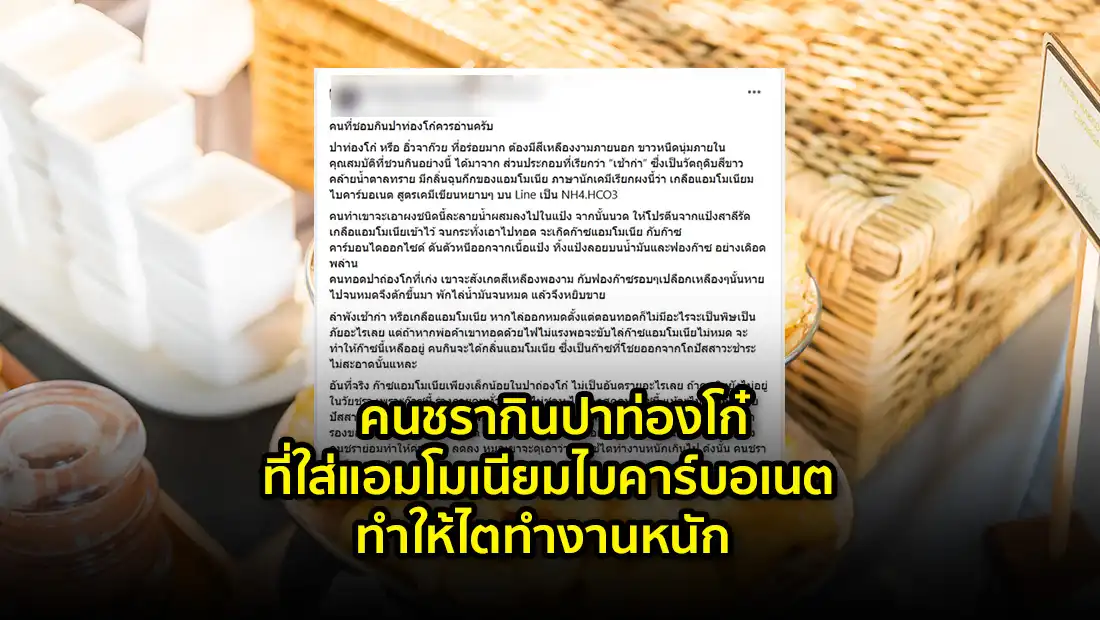 ปาท่องโก๋ที่ใส่แอมโมเนียมไบคาร์บอเนต