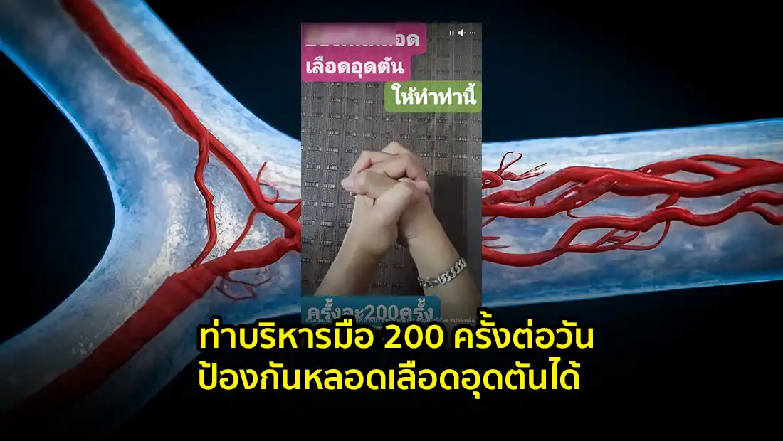 บริหารมือ 200 ครั้งต่อวัน