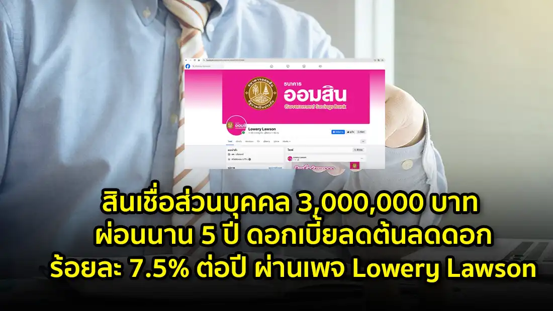 สินเชื่อส่วนบุคคล ผ่อนนาน 5 ปี