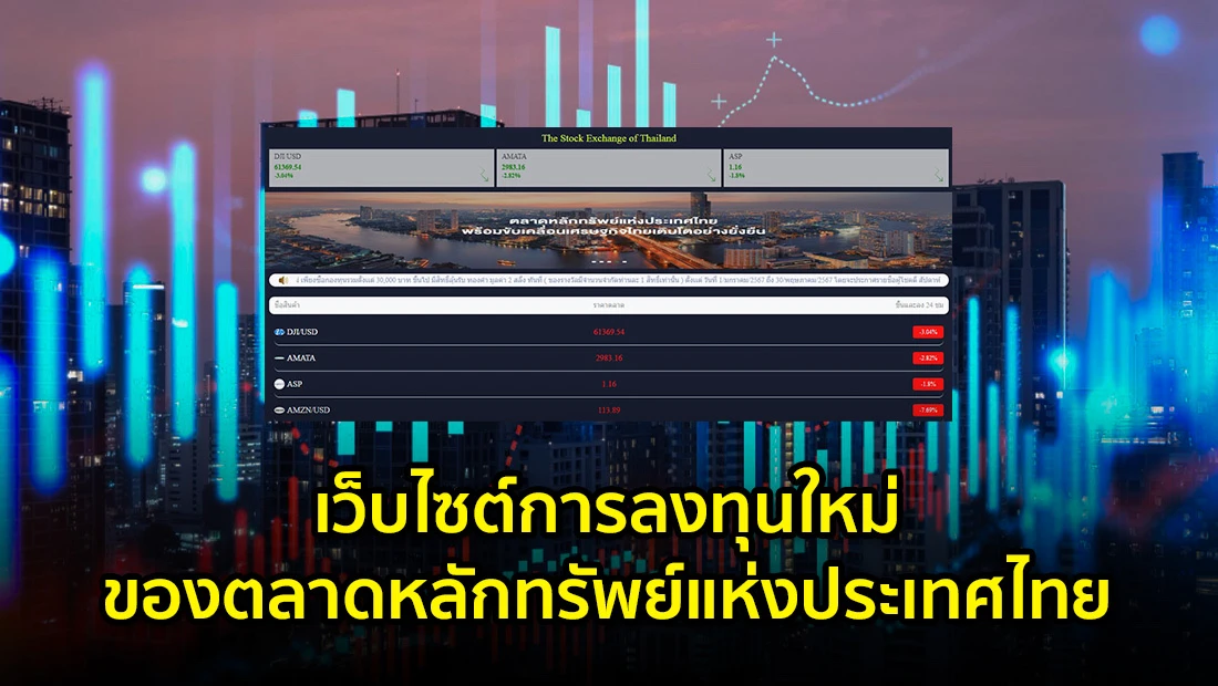 เว็บไซต์การลงทุนใหม่