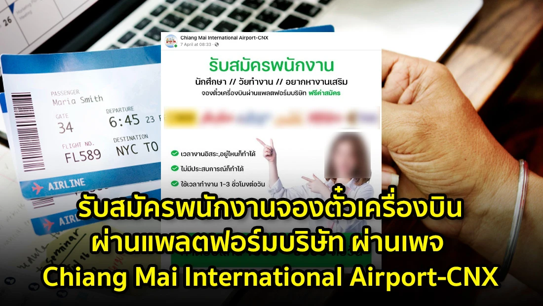 รับสมัครพนักงานจองตั๋วเครื่องบิน
