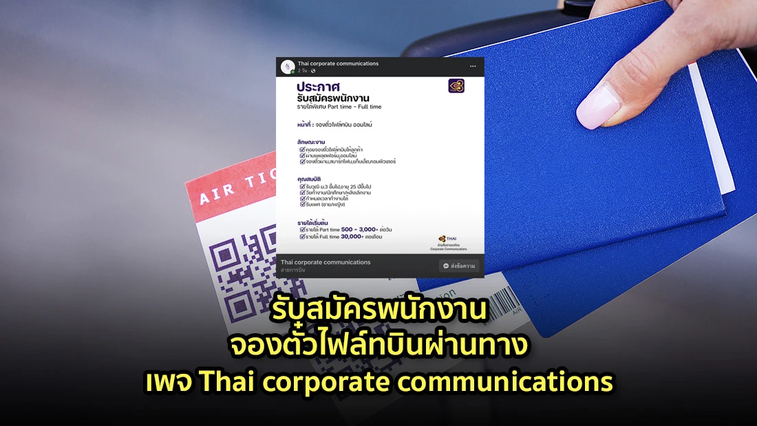 รับสมัครพนักงานจองตั๋วไฟล์ทบิน