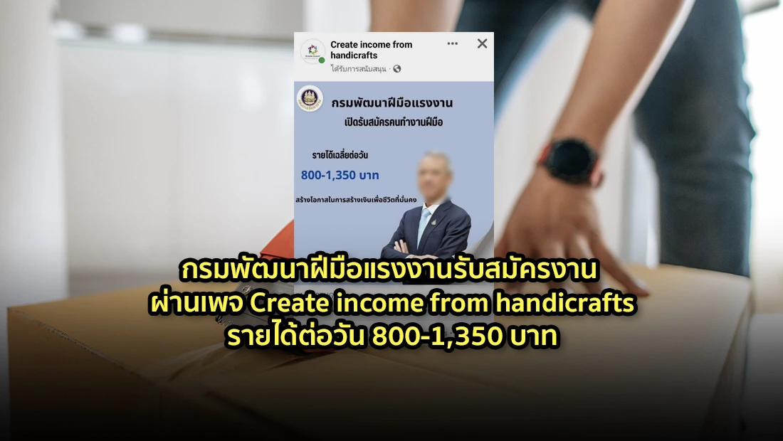 กรมพัฒนาฝีมือแรงงานรับสมัครงาน