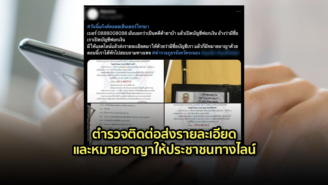 ตำรวจติดต่อส่งรายละเอียดและหมายอาญา