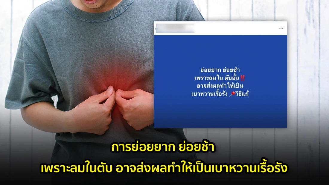 เป็นเบาหวานเรื้อรัง