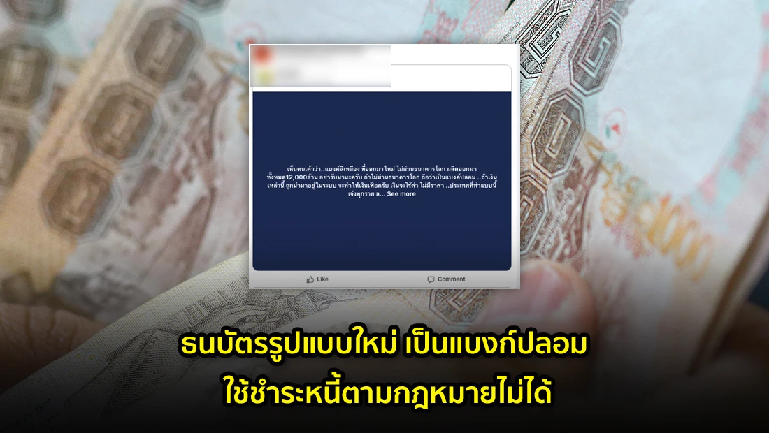 แบงก์ปลอม