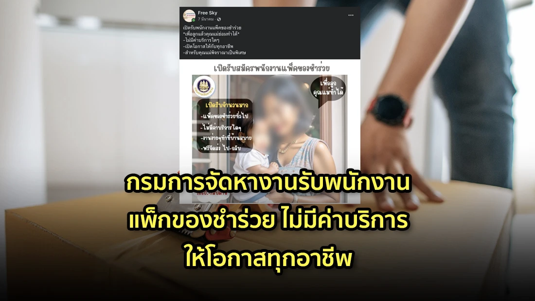 รับพนักงานแพ็กของชำร่วย