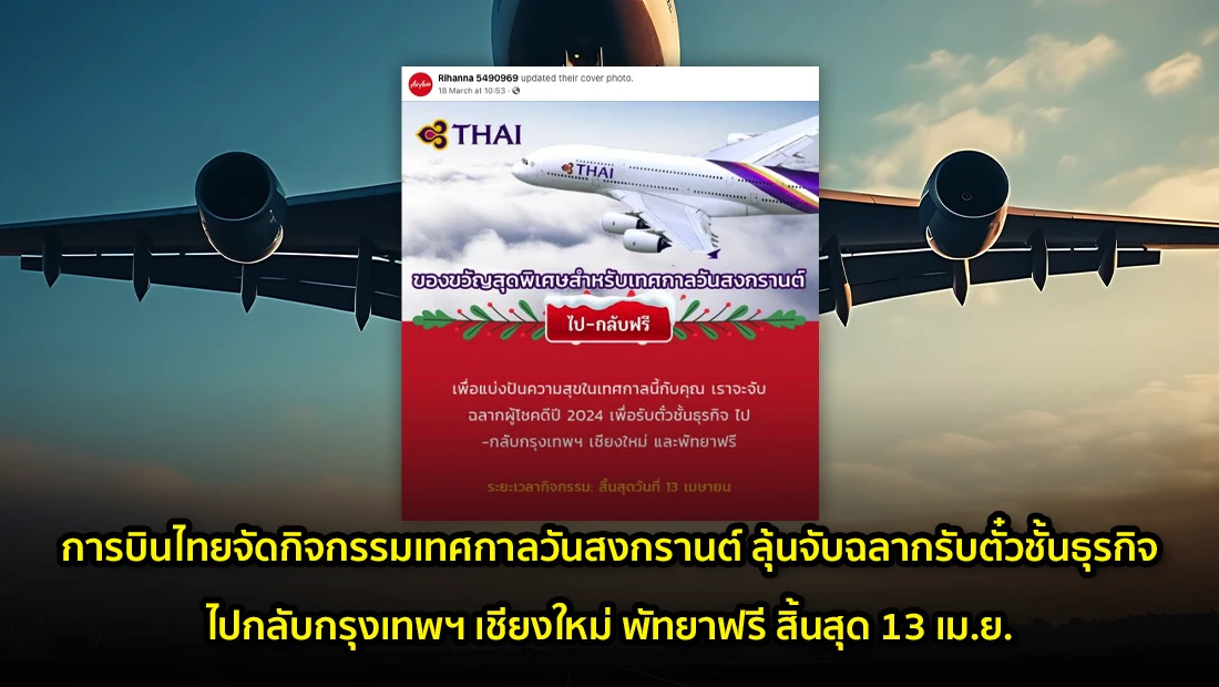 ลุ้นจับฉลากรับตั๋ว