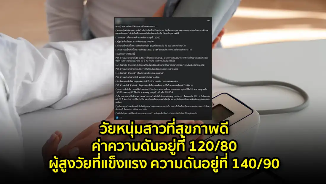 ค่าความดันที่ดี