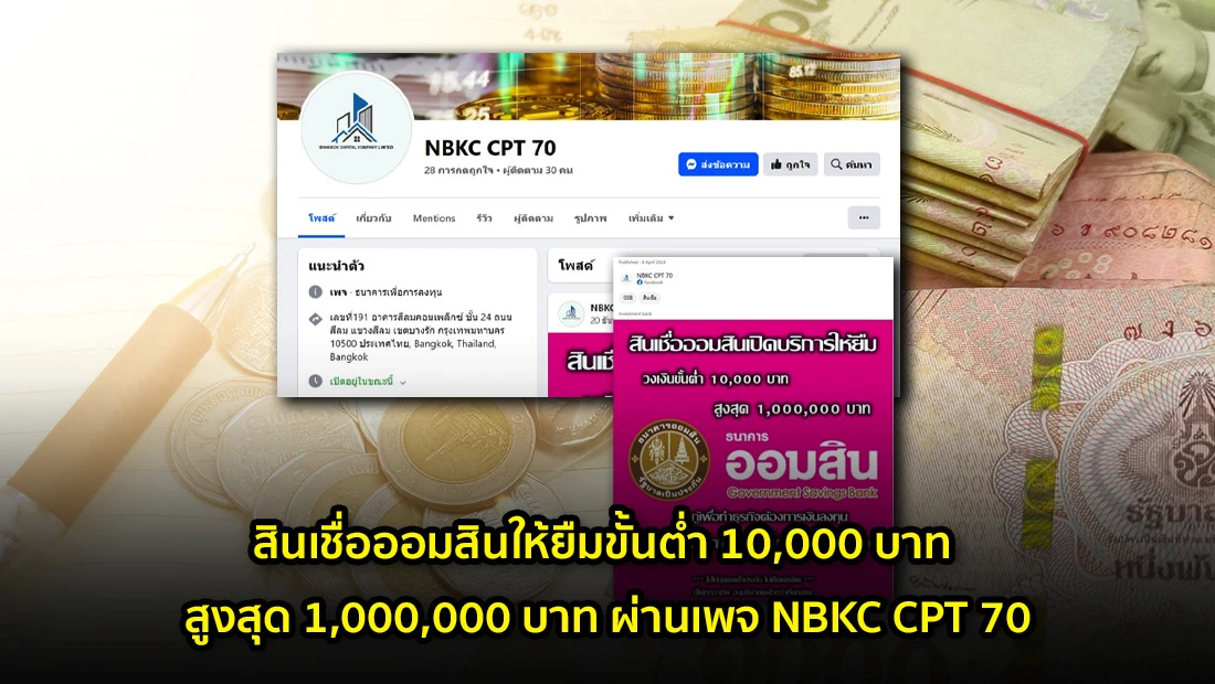 สินเชื่อออมสิน