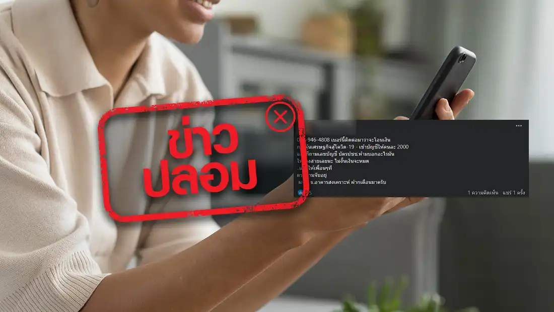 ธอส. โทรสอบถามเลขบัญชี เพื่อโอนเงินให้ 2,000 บาท