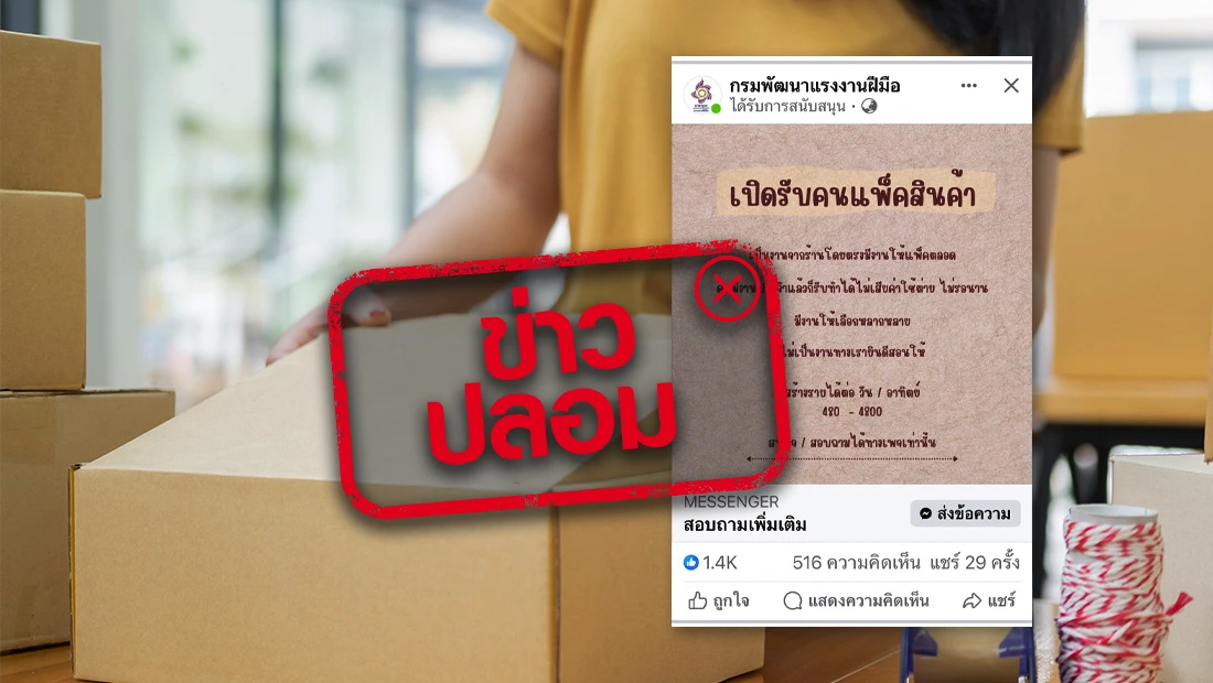 รับสมัครคนแพ็กสินค้า รายได้ 480 บาทต่อวัน หรือ 4,800 บาทต่อสัปดาห์ รับสมัครคนแพ็กสินค้า รายได้ 480 บาทต่อวัน หรือ 4,800 บาทต่อสัปดาห์