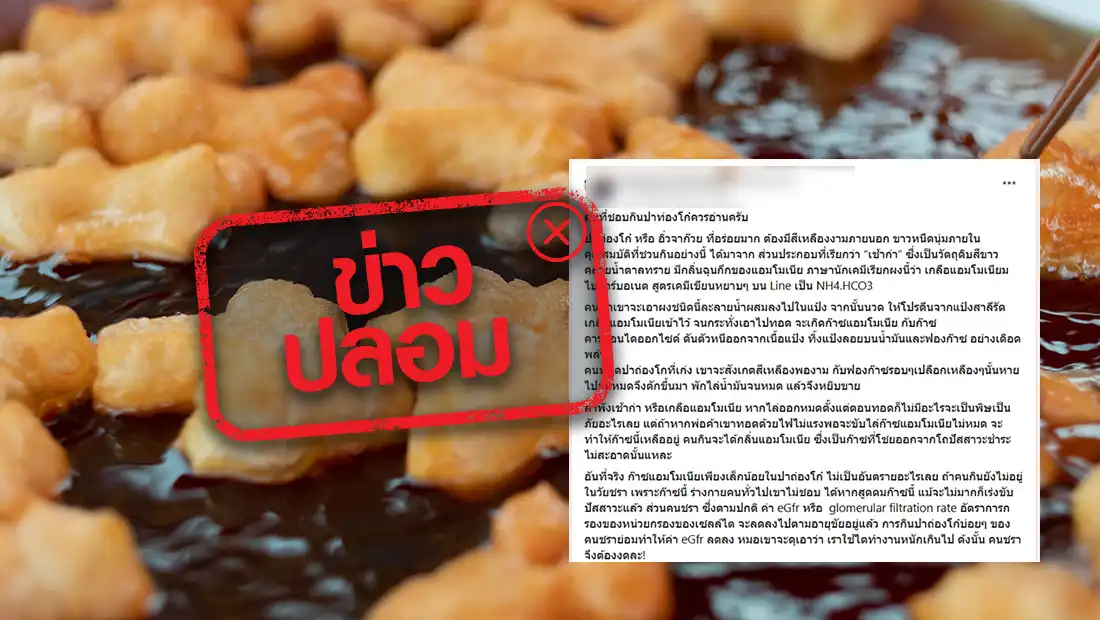 ปาท่องโก๋ที่ใส่แอมโมเนียมไบคาร์บอเนต