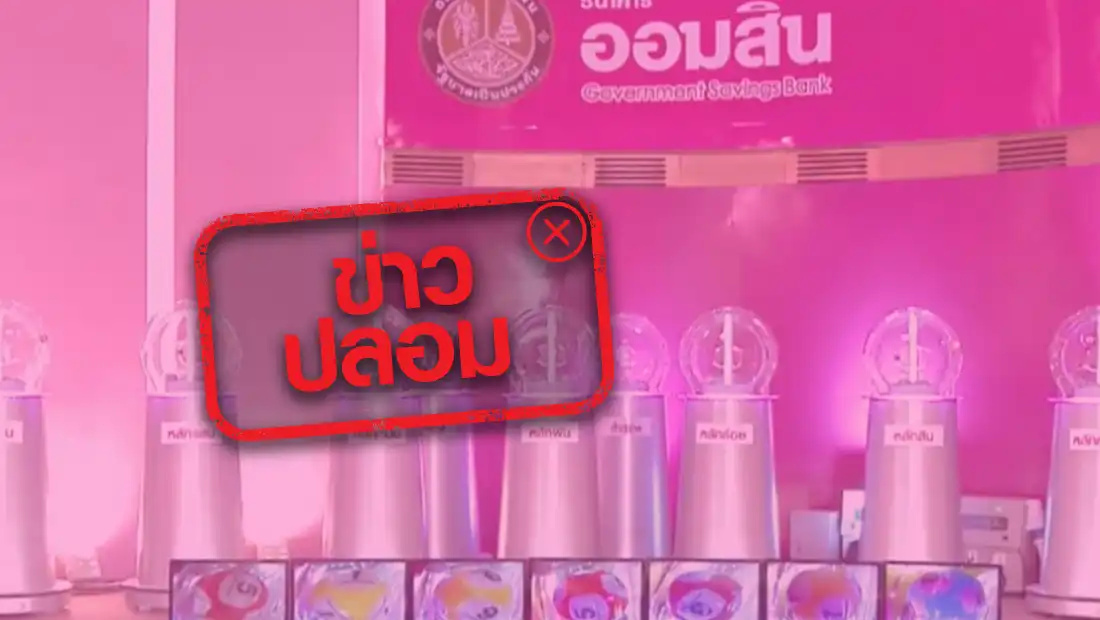 ซื้อสลากออมสินออนไลน์ผ่านเพจเฟซบุ๊ก