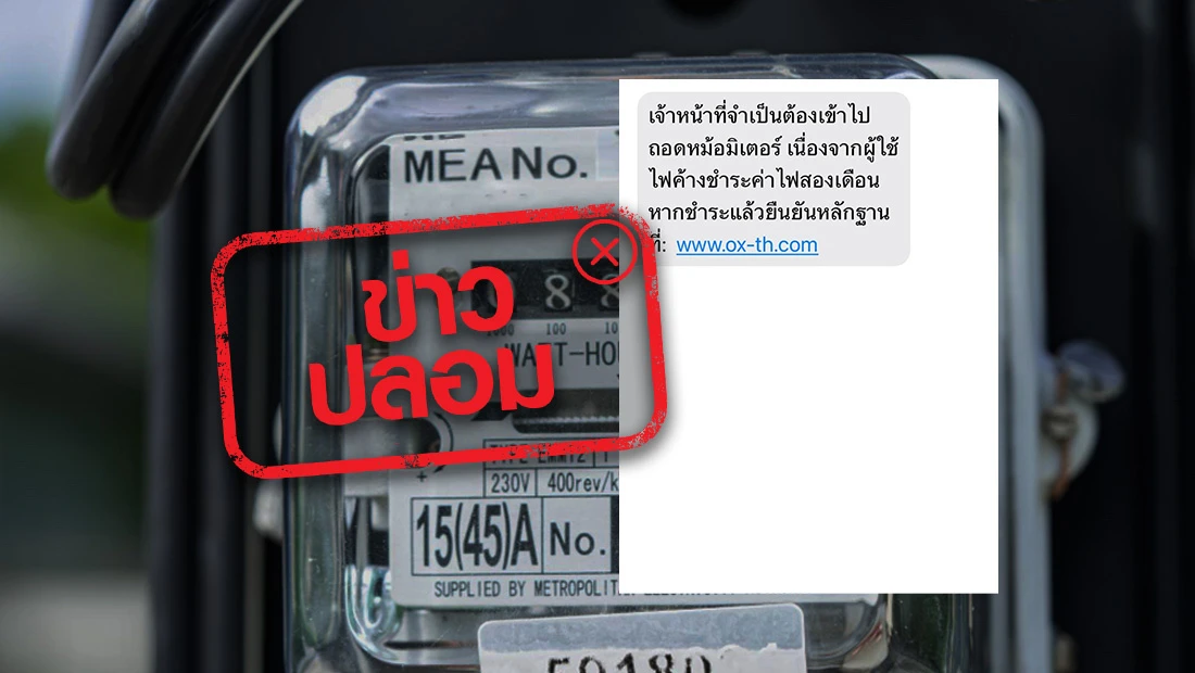 SMS แจ้งการถอดมิเตอร์