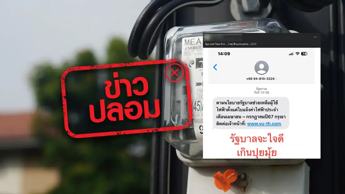 นโยบายรัฐบาลช่วยเหลือผู้ใช้ไฟฟ้า