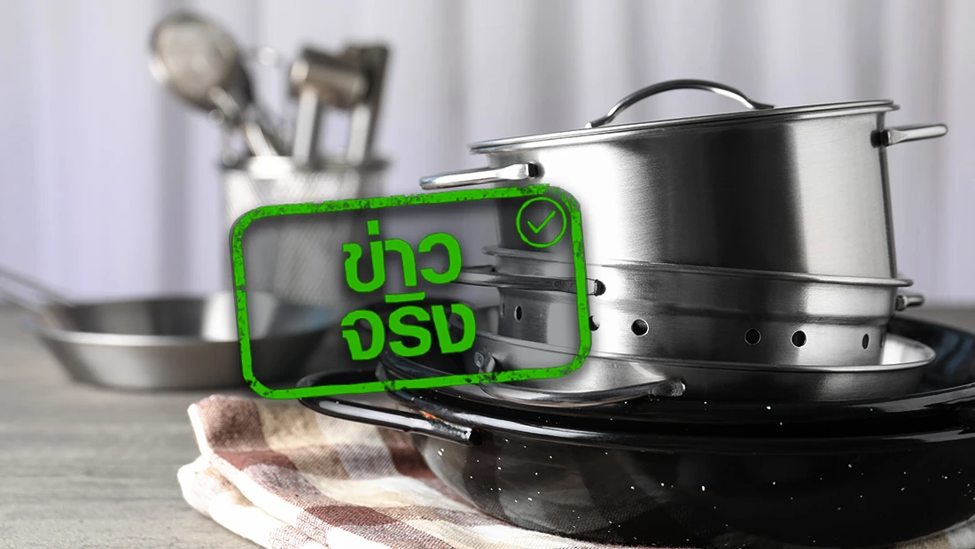 สั่งดำเนินการให้เครื่องครัว stainless เป็นสินค้าควบคุม