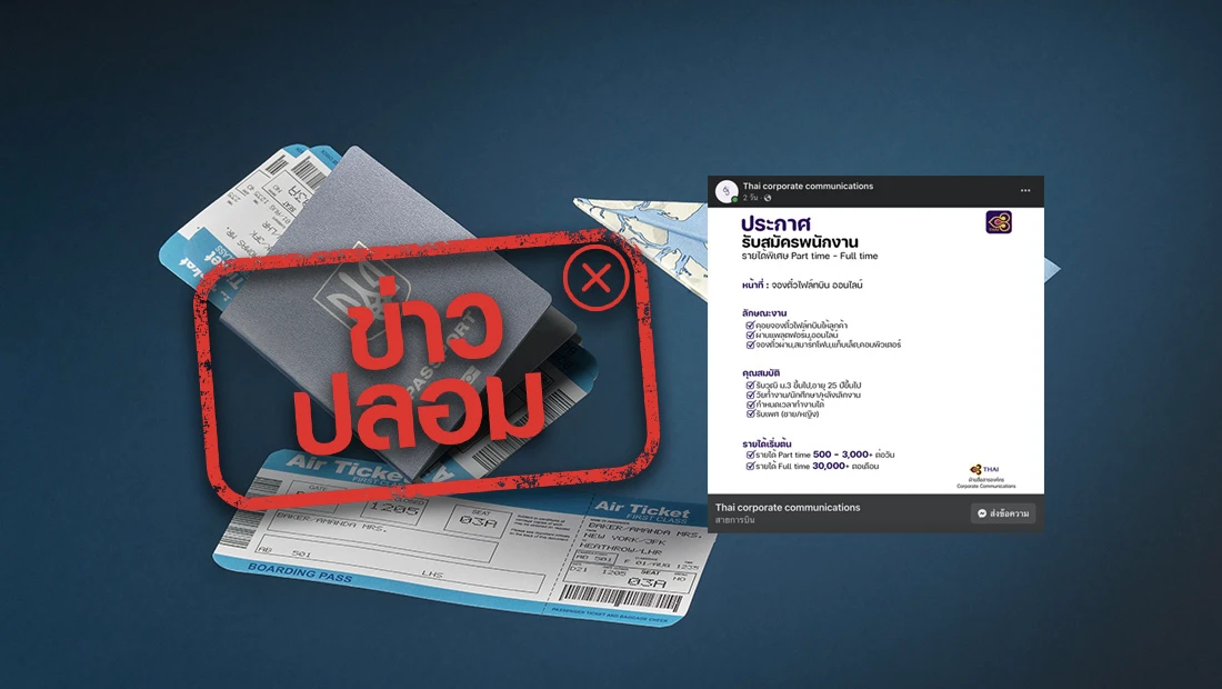 รับสมัครพนักงานจองตั๋วไฟล์ทบิน