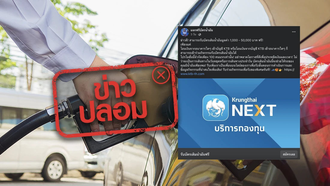 รับบัตรเติมน้ำมันมูลค่า 1,000-50,000 บาท ฟรี