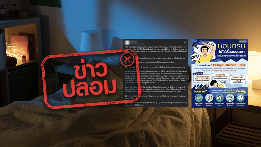 หยุดหายใจขณะหลับมากกว่า 5 ครั้ง ใน 1 ชั่วโมง
