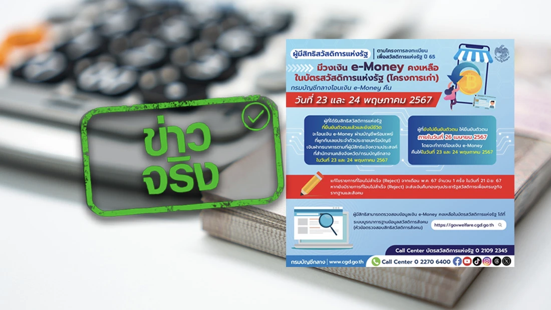 เตรียมคืนเงินที่เหลือในบัตรสวัสดิการแห่งรัฐ