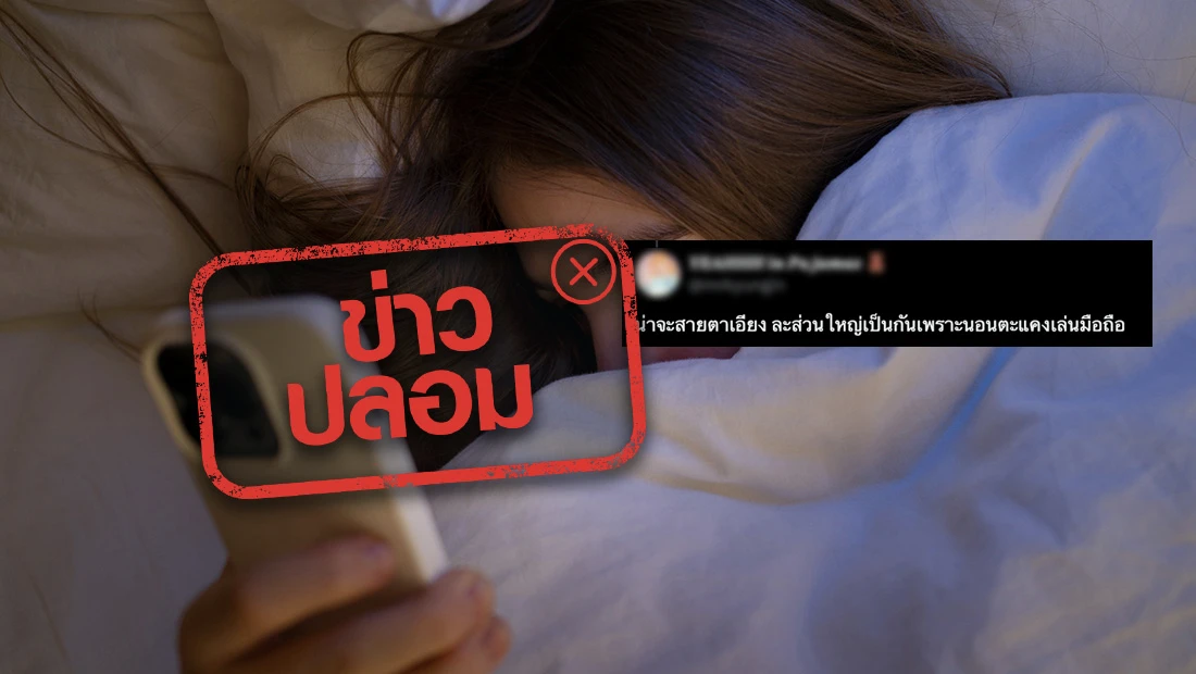 นอนตะแคงเล่นมือถือ ทำให้สายตาเอียง