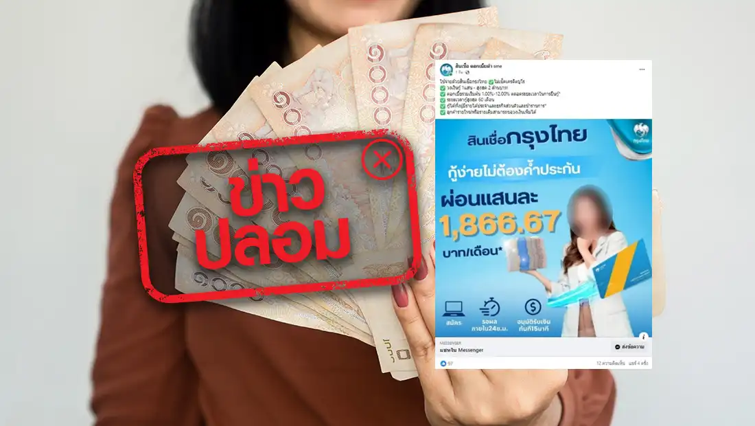 สินเชื่อกรุงไทย