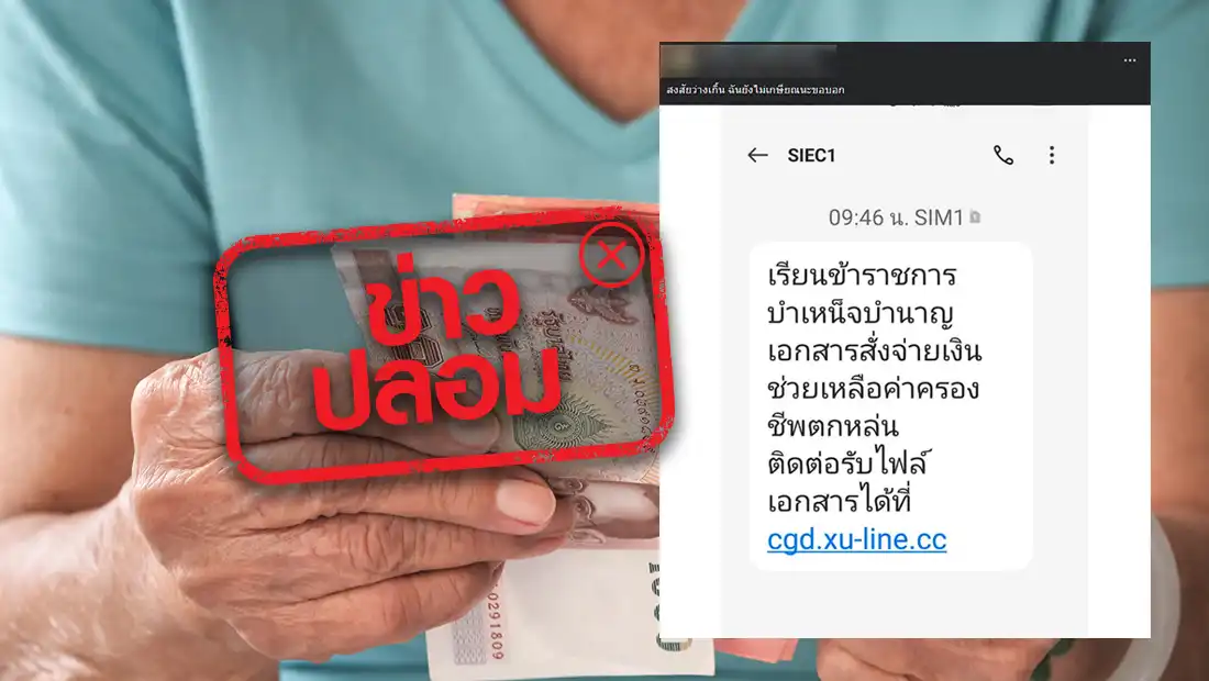 เอกสารช่วยเหลือค่าครองชีพตกหล่น