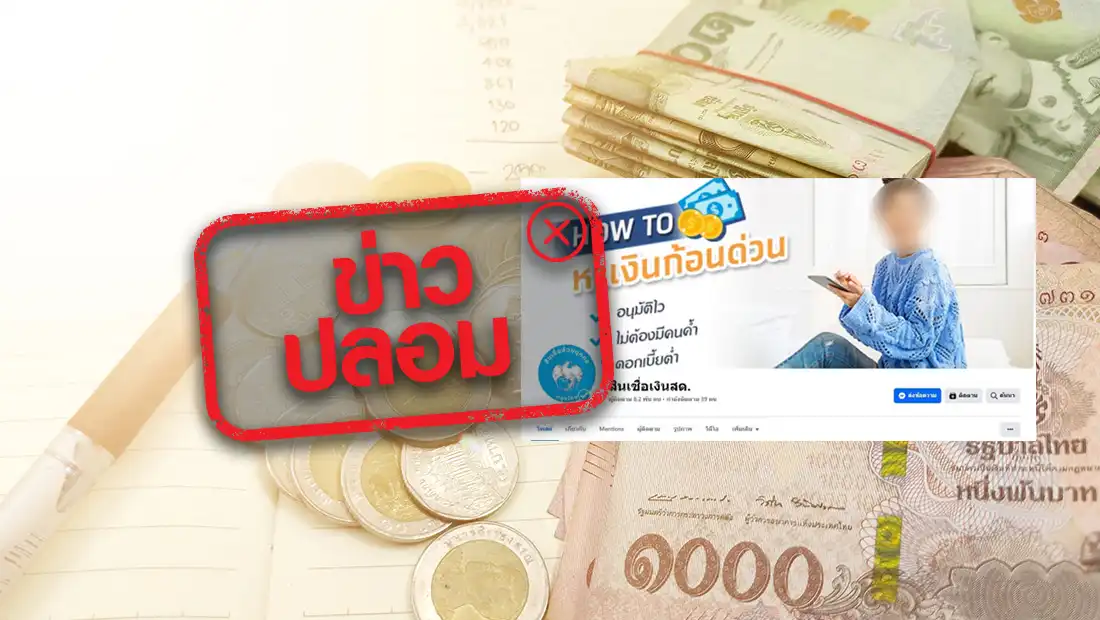 กรุงไทยเปิดเพจชื่อสินเชื่อเงินสด.