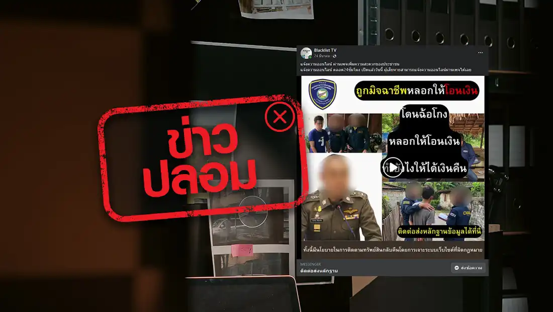 แจ้งความออนไลน์กับตำรวจไซเบอร์