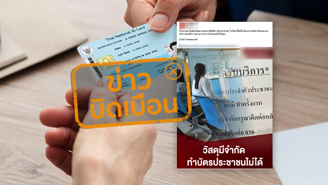 วัสดุทำบัตรประชาชนหมด