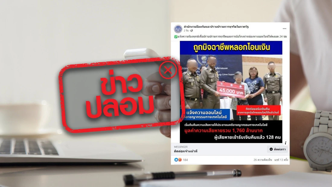 ป.ป.ท. เปิดรับแจ้งความร้องทุกข์