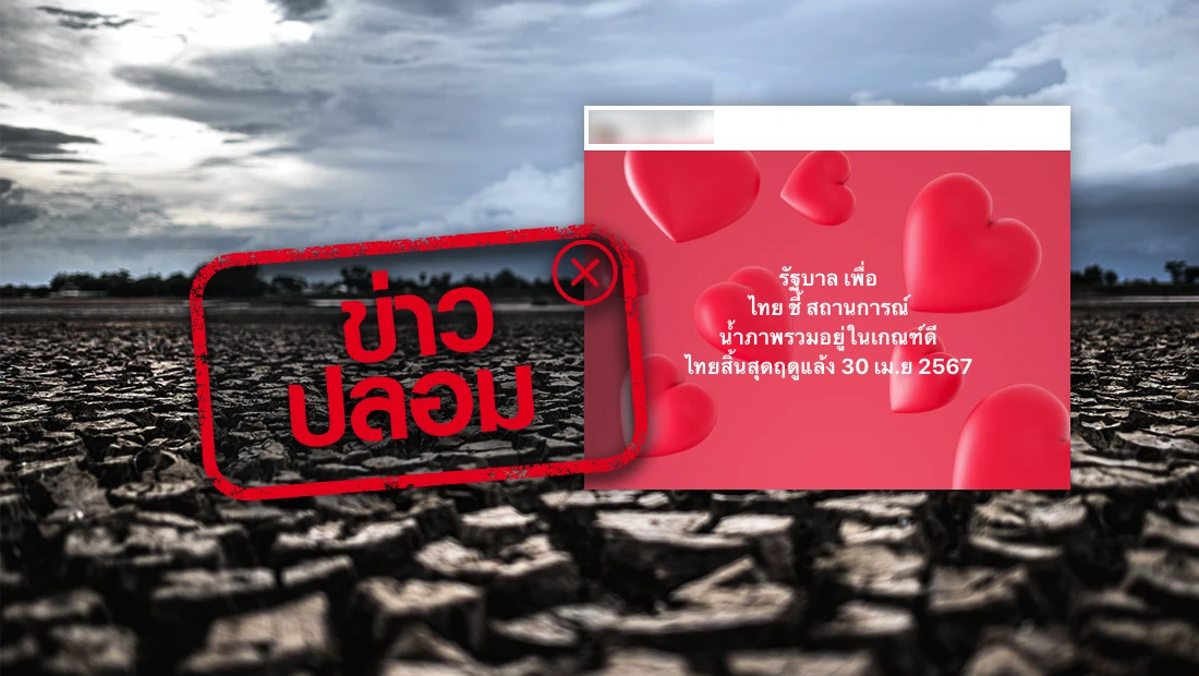 ประเทศไทยจะสิ้นสุดฤดูแล้ง ในวันที่ 30 เม.ย. นี้