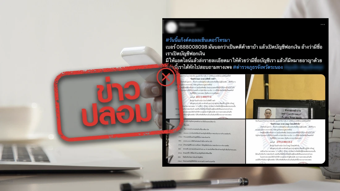 ตำรวจติดต่อส่งรายละเอียดและหมายอาญา