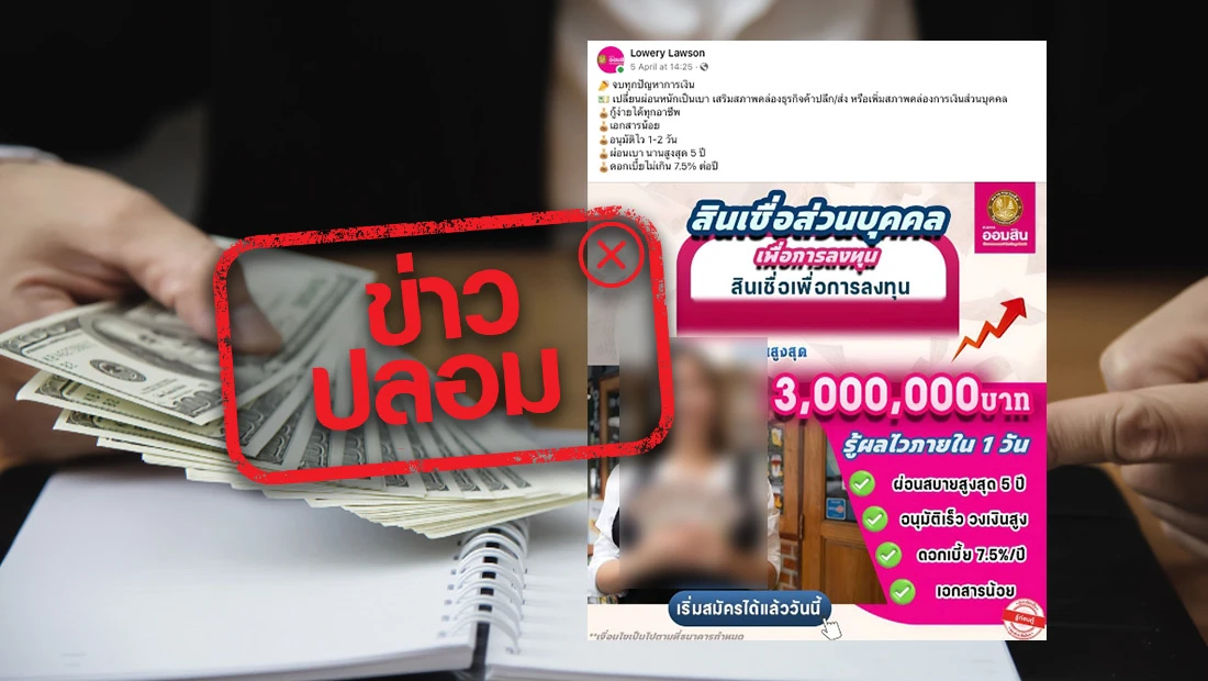 สินเชื่อส่วนบุคคลเพื่อการลงทุน วงเงินสูงสุด 3,000,000 บาท รู้ผลไวภายใน 1 วัน