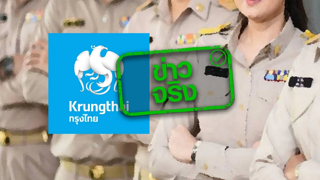 กรุงไทยช่วยข้าราชการกลุ่มเปราะบาง ปล่อยสินเชื่อรวมหนี้ข้าราชการ ยั่งยืน