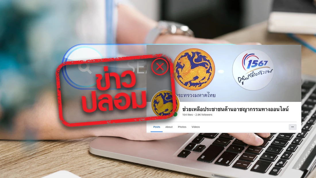 กระทรวงมหาดไทยเปิดเพจช่วยเหลือประชาชน