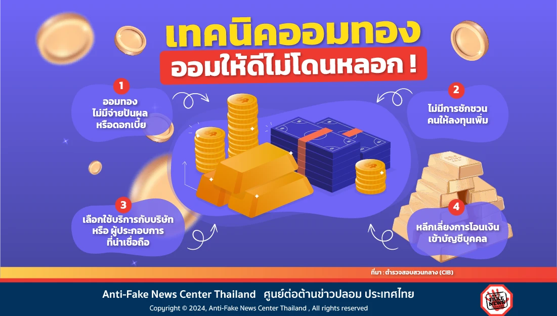 เทคนิคออมทอง ออมให้ดีไม่โดนหลอก!