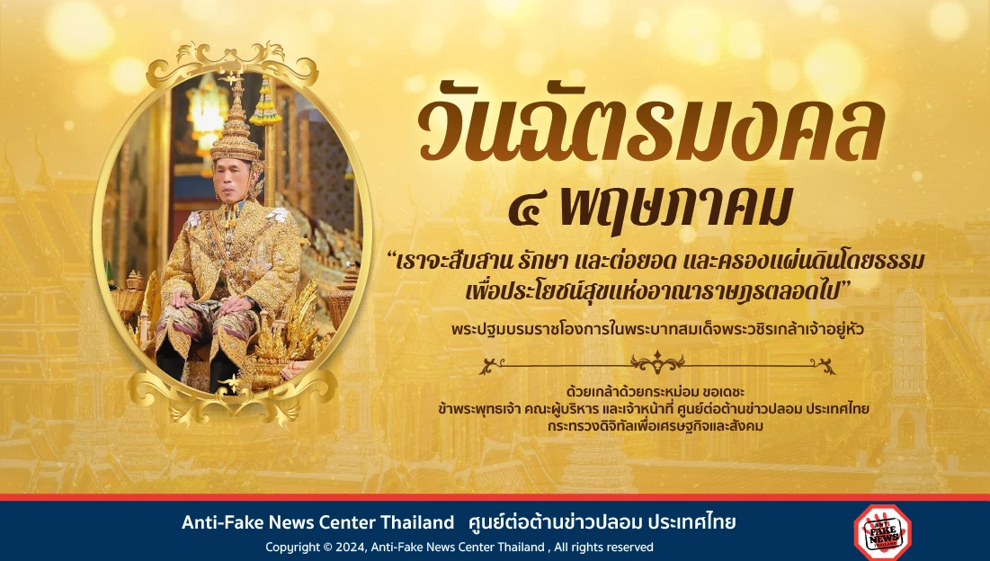 ​​วันฉัตรมงคล