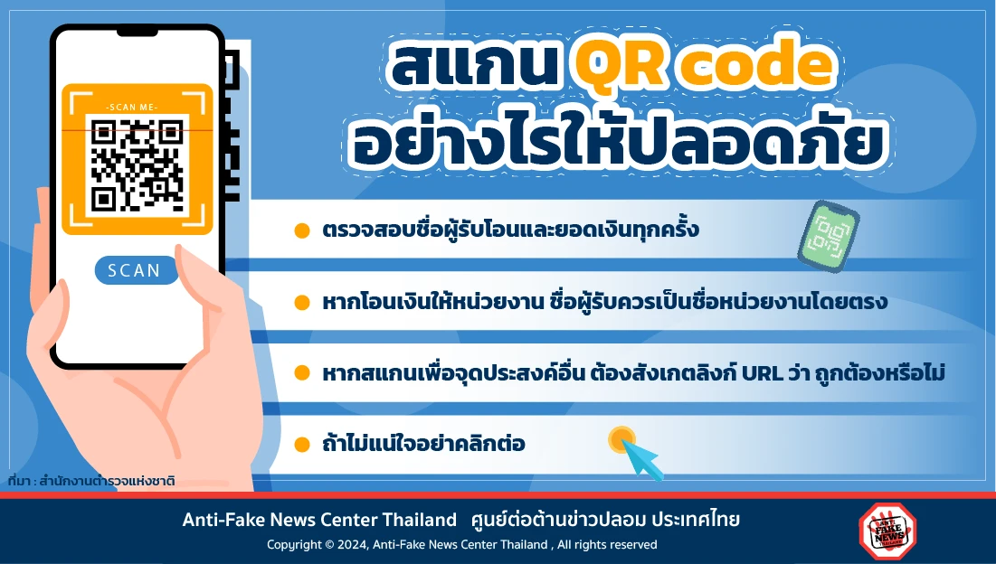 สแกน QR code