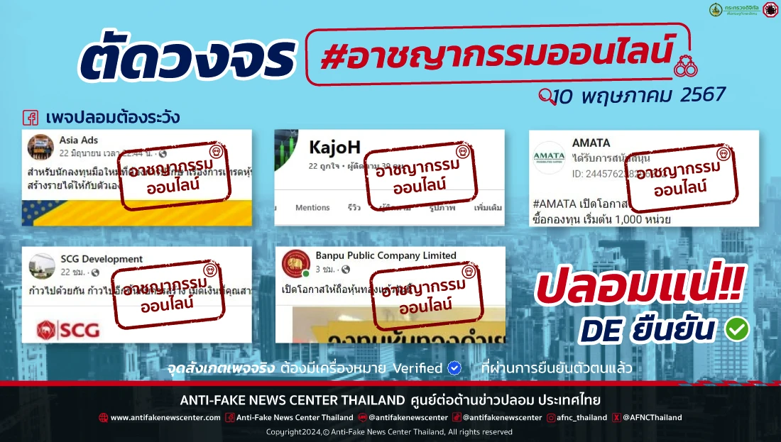 ตัดวงจร #อาชญากรรมออนไลน์ 10 พฤษภาคม 2567