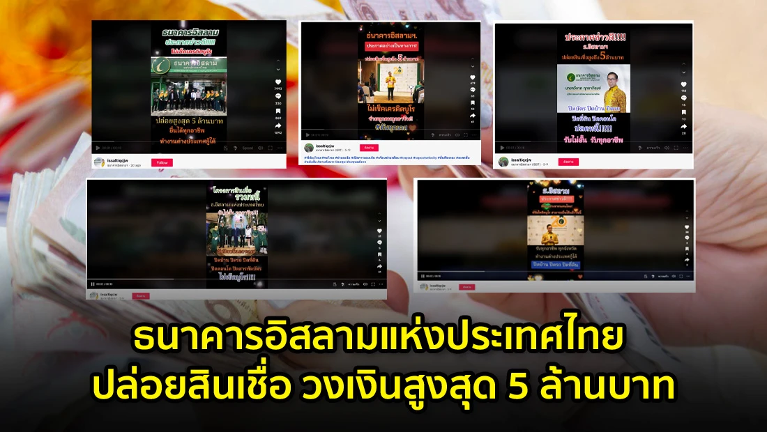 ธนาคารอิสลามแห่งประเทศไทย