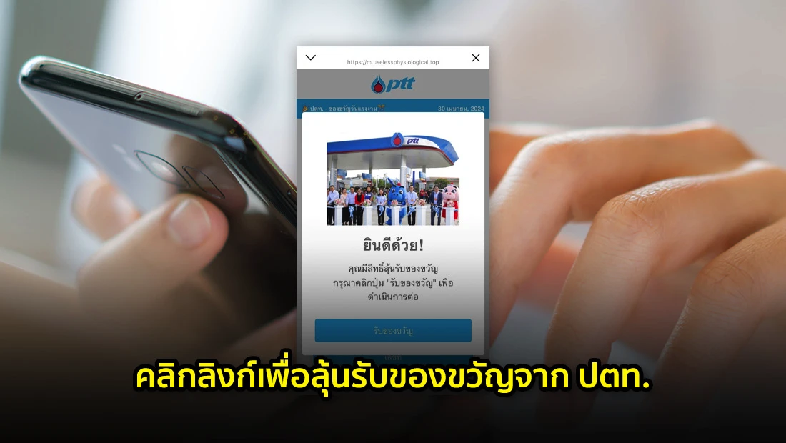 ของขวัญจาก ปตท.