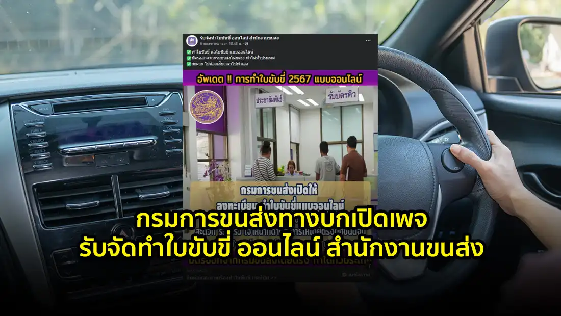 รับจัดทำใบขับขี่ ออนไลน์