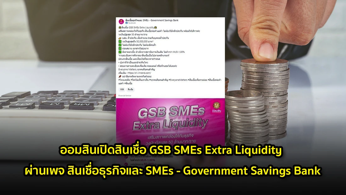 ออมสินเปิดสินเชื่อ